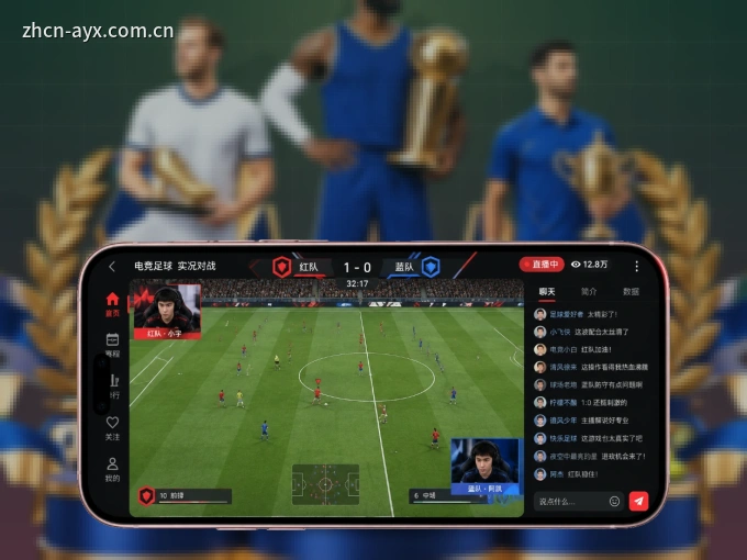 装上爱游戏 APP,热门赛事不缺席